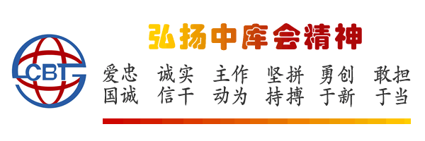 2020年中国易货贸易行业十大事件评选迎新年，投选票交好运