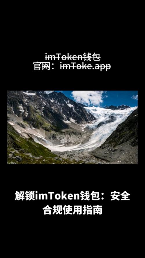imToken官方网站版本下载指南：确认网址与安全获取软件教程