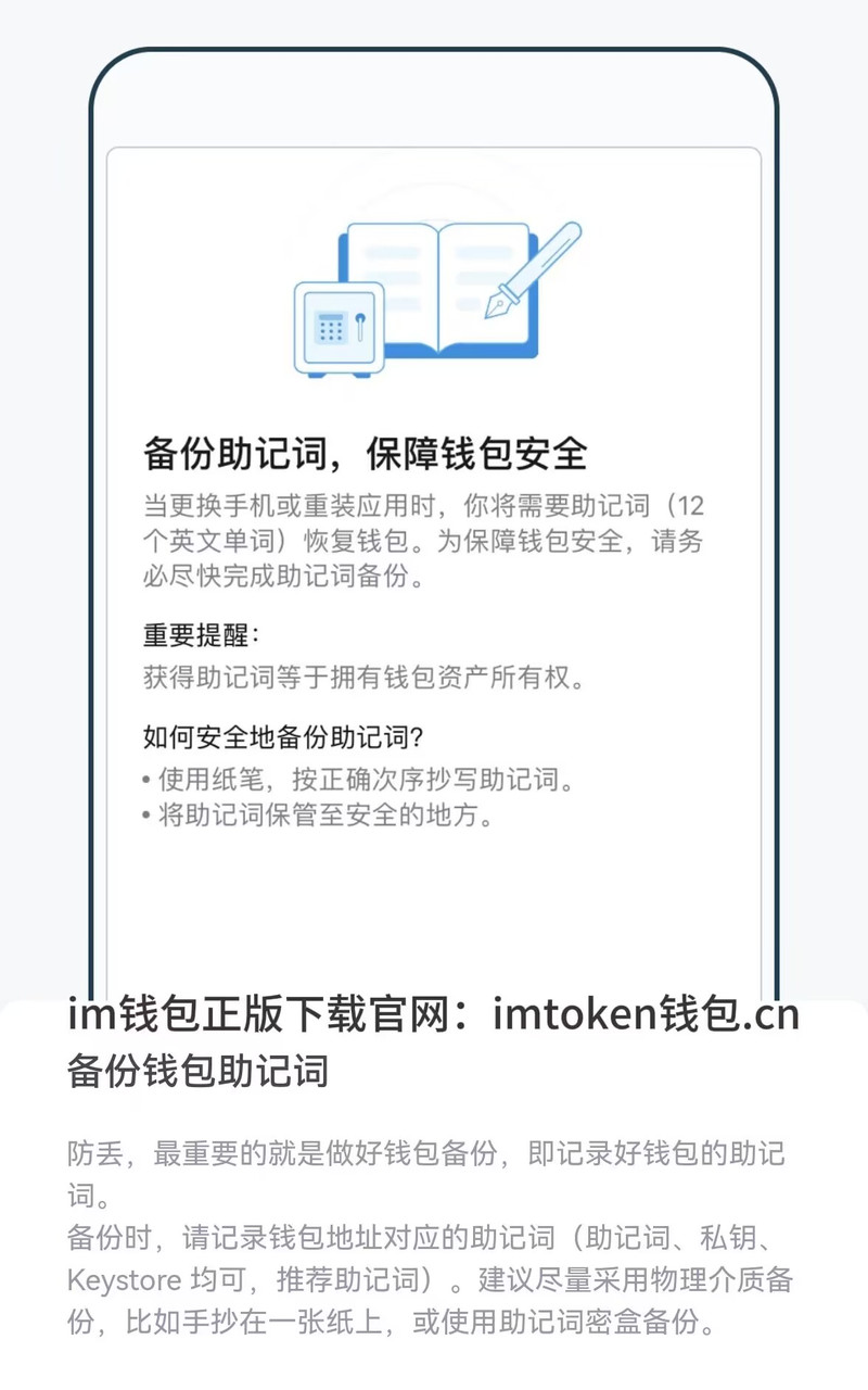 IM钱包安卓版：独特技术结构与可靠安全措施的数字钱包