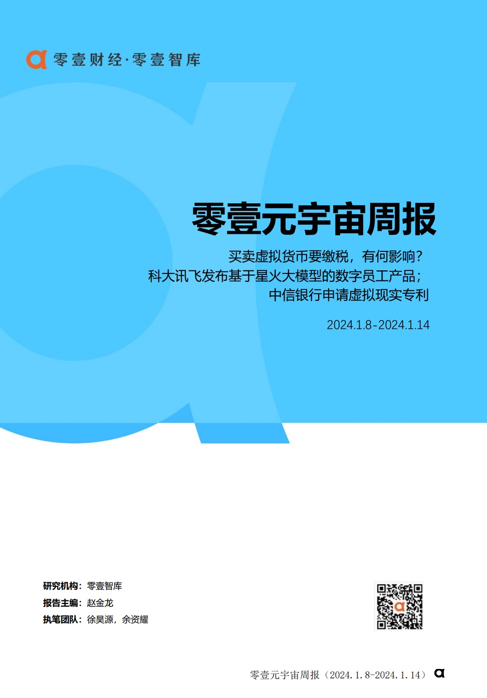 工信部推动人工智能和元宇宙技术研发，江苏无锡设立专项资金支持元宇宙应用